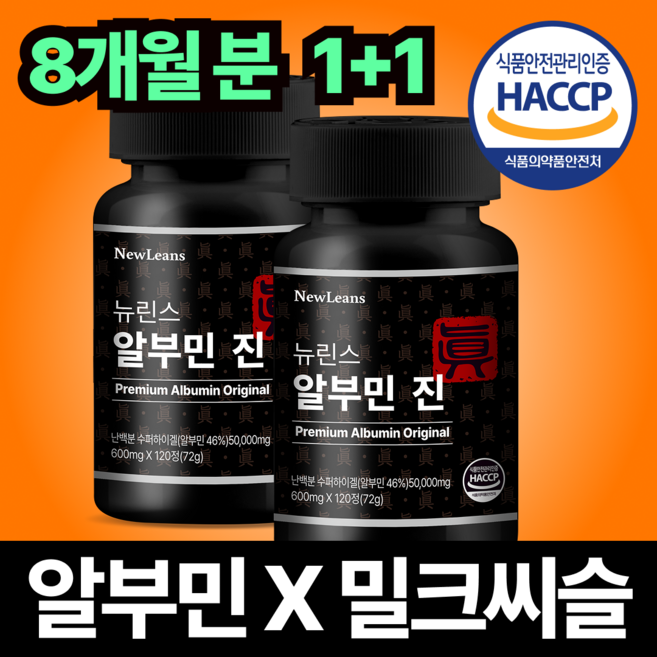 뉴린스 알부민 진 영양제 식약청 인증 HACCP, 2개, 120정