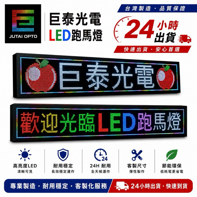 巨泰光電 室內字幕機 LED跑馬燈招牌, 1個, 家用電壓 AC110,P5室內款 20*164cm