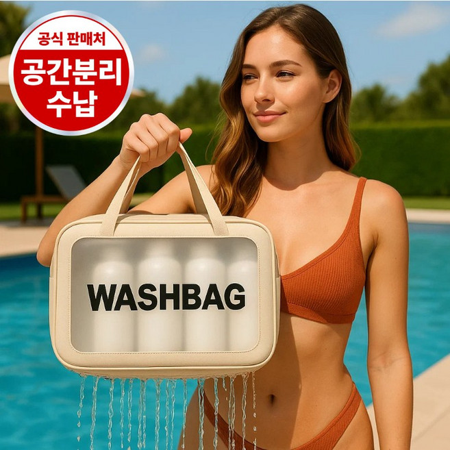 주리아토 수영장가방 메쉬 망사 목욕 샤워가방, 샌드 베이지