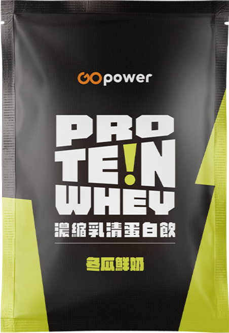 濃縮乳清蛋白【冬瓜鮮奶】隨身包35克 高蛋白 蛋白質 健身補給 GOpower 果果能量, 1個, 35g