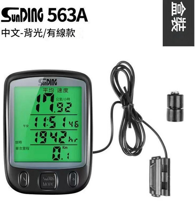 順東 SD563A 有線夜光自行車碼表, 中文顯示, 1個