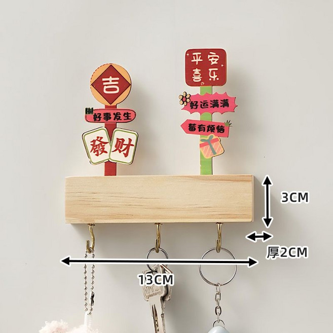 玄關壁掛式鑰匙收納 實木免打孔 創意裝飾掛鈎, 1個, 平安喜樂 可擺可掛 哆喜樂,創意實木鑰匙掛鈎 廠傢原創
