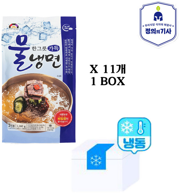 [한상가득] 진한 육수 한그릇 가득 물냉면 비빔장 포함 냉동면/유통기한 임박 26.4.21, 11개, 1.16kg