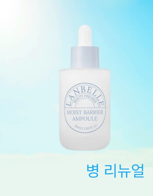 랑벨 수분 장벽 앰플, 50ml, 1개 - 쿠팡