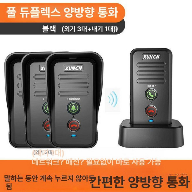 무선인터폰 양방향 현관 초인종 대문 도어벨 가정용 도어폰 출입문 주택용 호출기, 블랙 3개외기+1개내기, 1개
