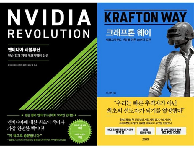 하나북스퀘어 엔비디아 레볼루션+크래프톤 웨이, 서삼독, 9791193904305