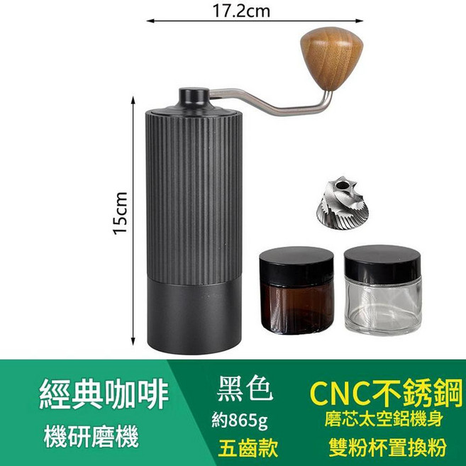 JWJJ 三合一手搖磨豆機 CNC不銹鋼磨芯 太空鋁機身, 新款粗豎紋 - 黑色 - 5星, 1套, 20ml