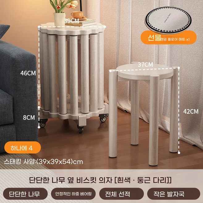 4in1 원목 스툴 의자 원형 보관용이 4개1세트 결합식 (매장 관리자 추천)월넛, AO. 업그레이드 된 휠 모델 흰색 쿠키 라운드 의자