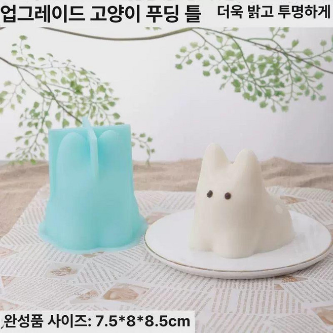 푸딩틀 고양이 실리콘 모양틀, 1개, 업그레이드판 고양이 몰드