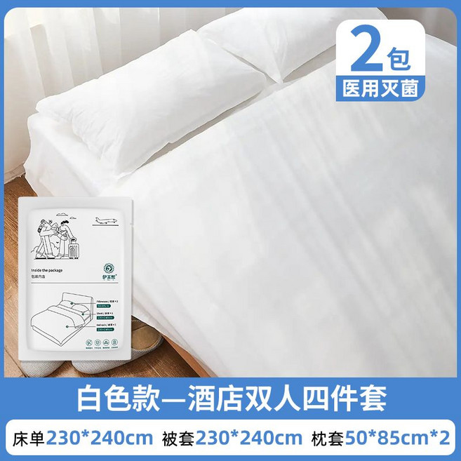 伊芙麗 一次性床單被套枕套組, 1個, 7A級抗菌酒店雙人四件套白色醫用滅菌2包