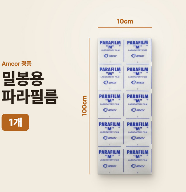 3위 - 리킹제로 밀봉용 정품 파라필름, 1개