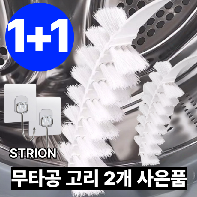 스트리온 세탁기 틈새 청소솔, 2개, 화이트
