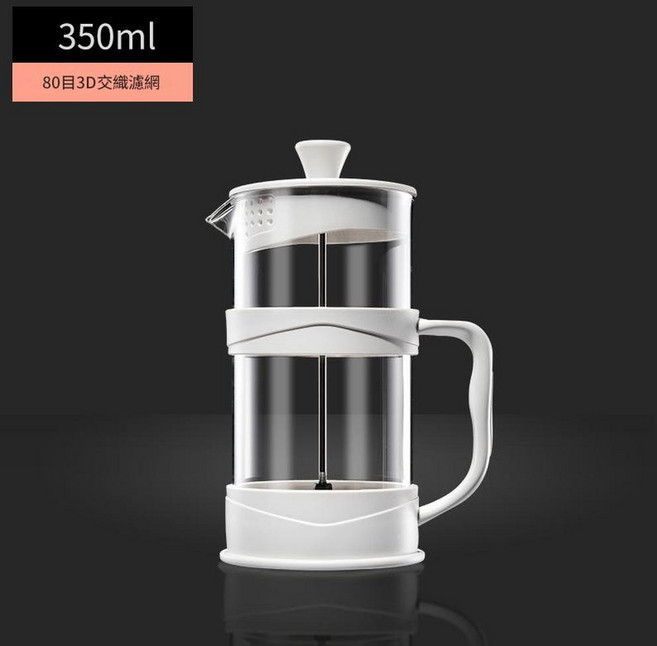 天喜 法式濾壓壺 350ml 80目3D交織濾網, 塑膠蓋白色350ml, 1個