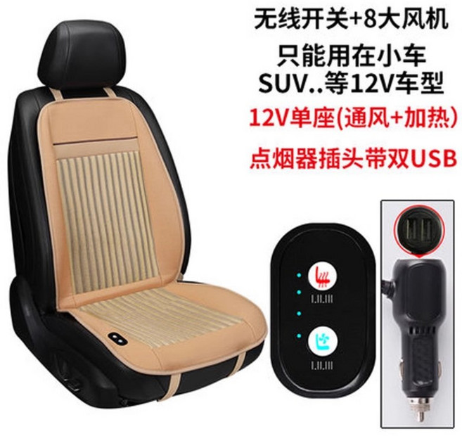 차량용 온열 쿨링 통풍 열선 올인원 방석 시트, 12V 베이지(통풍+가열+USB충전), 1개