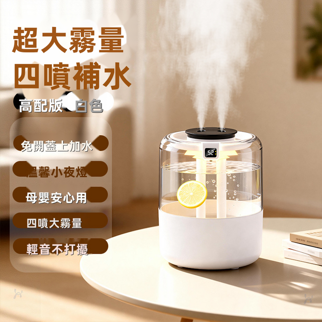 HYLSS 雙噴空氣加濕器辦公桌面款, 如圖所示, 四噴加濕器-帶數顯-米色（8549）