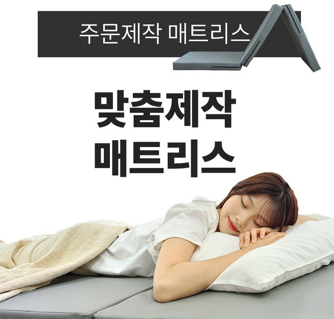 [ 주문제작 / 주문전 상담필수 ] 단단한 일반 매트리스 접이식 매트리스 사이즈 맞춤 제작 대량 주문 단단한 매트