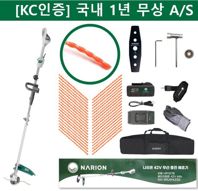 KC인증 나리온 42V 무선 충전 전동 예초기 풀세트 전기 충전식 벌초 잔디깍는기계 미니 소형 밧데리 배터리 제초기 충전용 휴대용, 1세트, 배터리1개 풀세트(60분용)