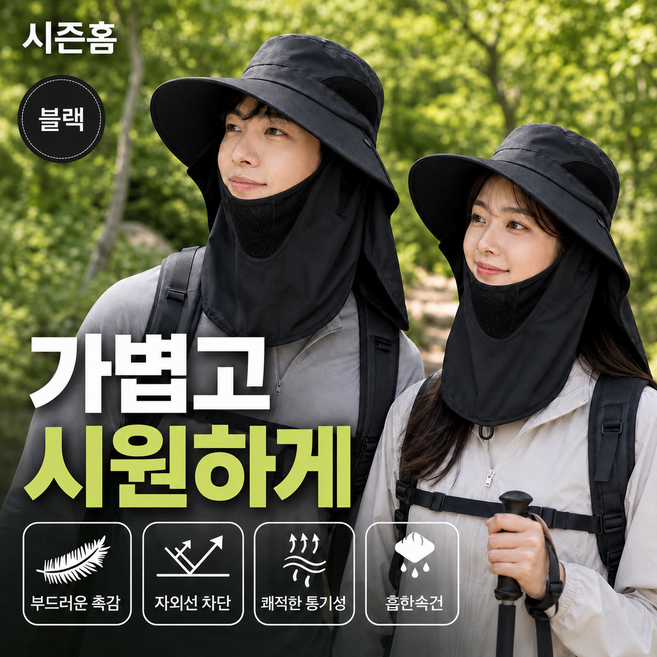 시즌홈 자외선차단 모자 얼굴 목가리개 썬캡 등산 낚시 아웃도어 햇빛가리개, Free