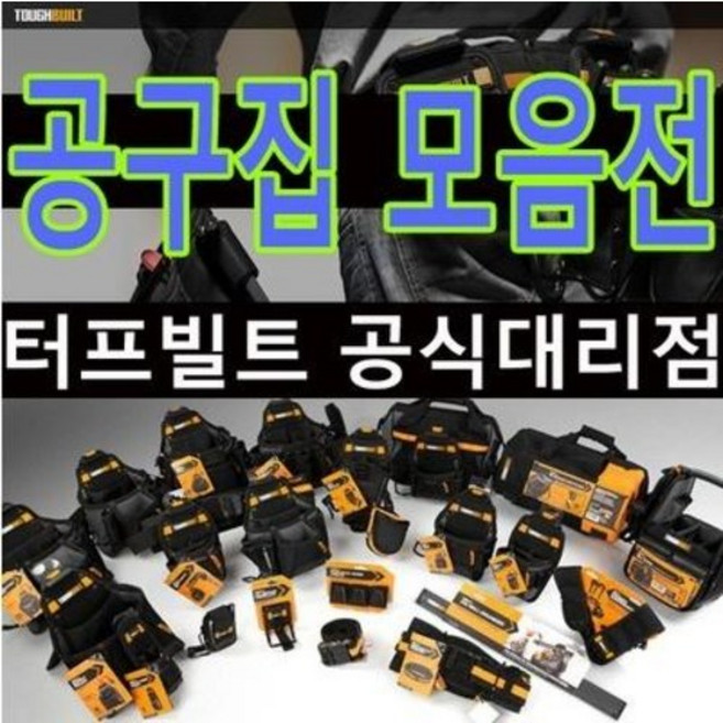 터프빌트 고르는 법 — 구매 전 체크리스트 2026