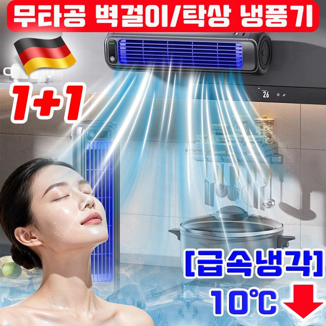 [급속냉각] 소형 벽걸이 냉풍기 선풍기 미니 탁상용 에어컨 무타공 실내 에어컨 냉풍기 무선 저소음 주방 욕실 화장실 벽걸이형 써큘레이터, 2개, 화이트