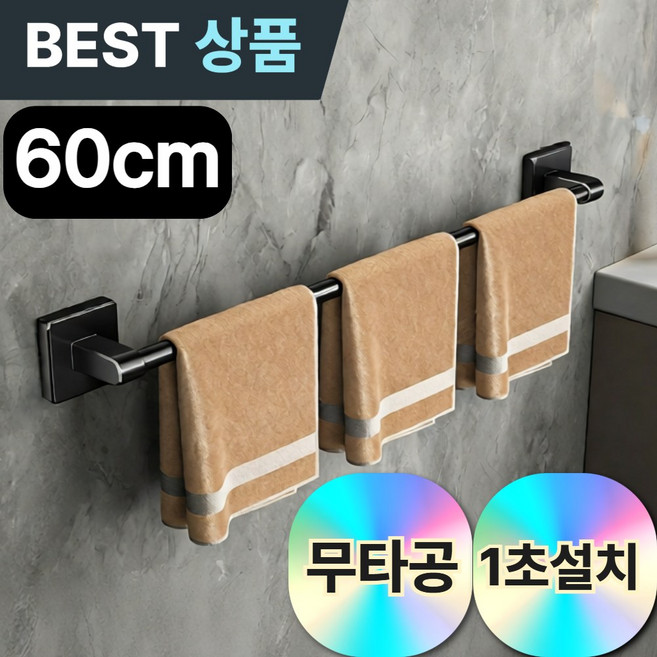 드레무드 튼튼한 무타공 욕실 화장실 수건 거치대 걸이, 블랙