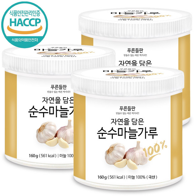 푸른들판 국산 마늘 분말 가루 100% 갈릭 파우더 조미료 향신료 HACCP 인증, 3개, 160g