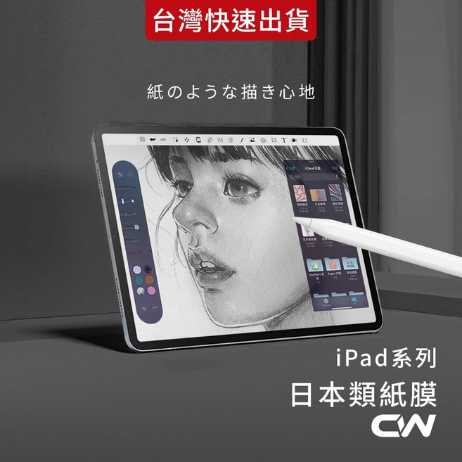 iPad 專用 日本類紙膜 保護貼 適用 Air Pro mini 系列 (11吋 10 9 8 7 6 5 4 3), 1個, 標準款,Air 6/7代 13吋, 標準款