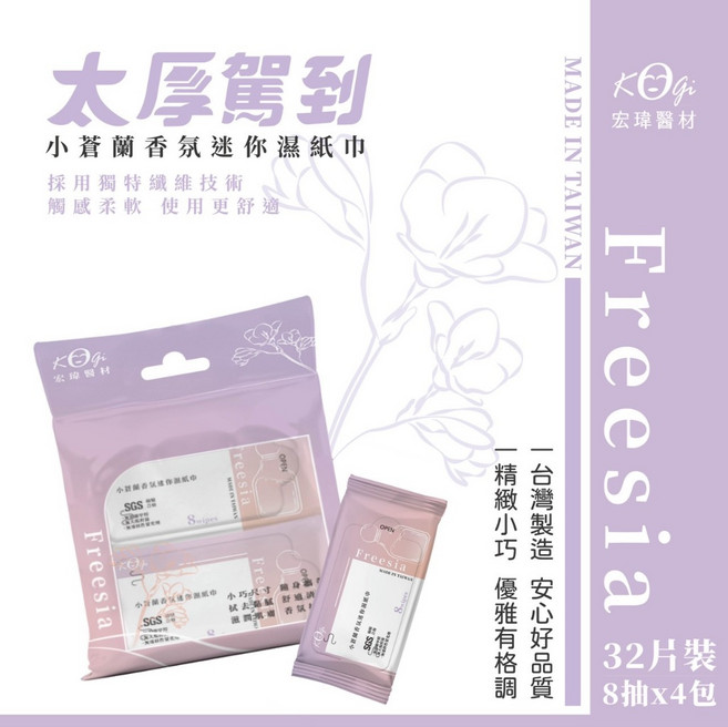 宏瑋 迷你濕紙巾 小蒼蘭香氛 涼感薄荷 隨身濕紙巾 口袋型, 1個, 小蒼蘭香氛(8抽*4包)