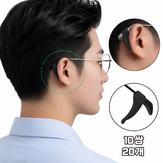 픽투픽 흘러내림 방지 실리콘 안경다리 귀받침 10쌍 20개