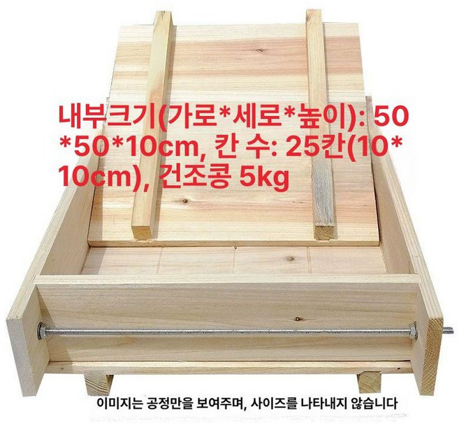 나무 두부틀 손두부 누름판 금형 압착 프레스, 1개