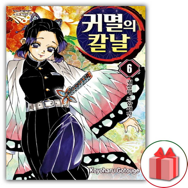 귀멸의 칼날 만화 책 6