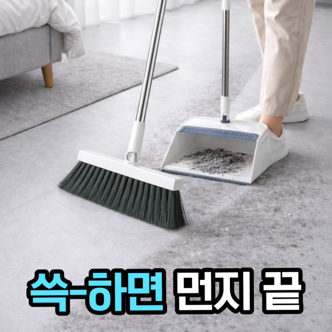 원데이홈 먼지제로 빗자루 쓰레받기 세트 + 고무 빗자루, 화이트, 1개