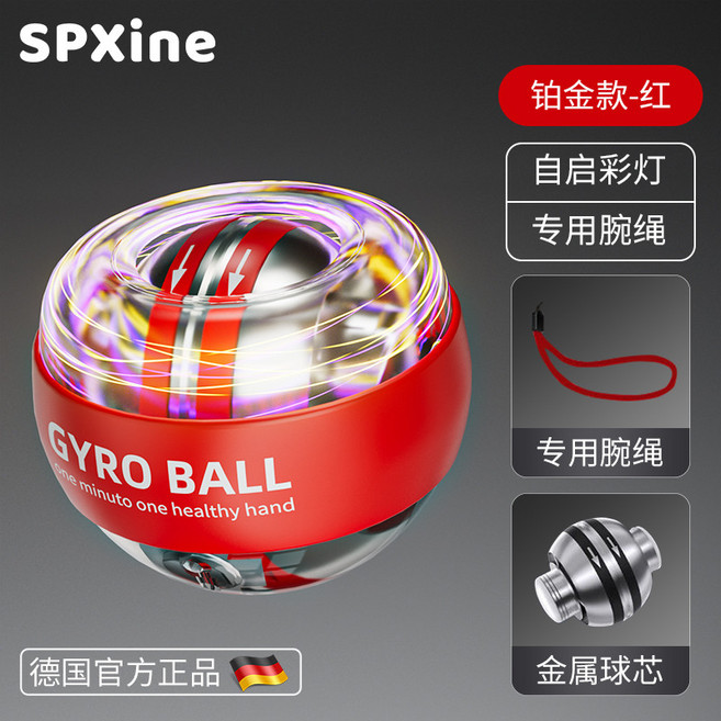 SPXine 腕力球 德國官方正品 專業靜音 健身解壓, 1個, 彩燈款 鉑金紅合金球芯 自啟靜音 炫酷, 鉑金紅