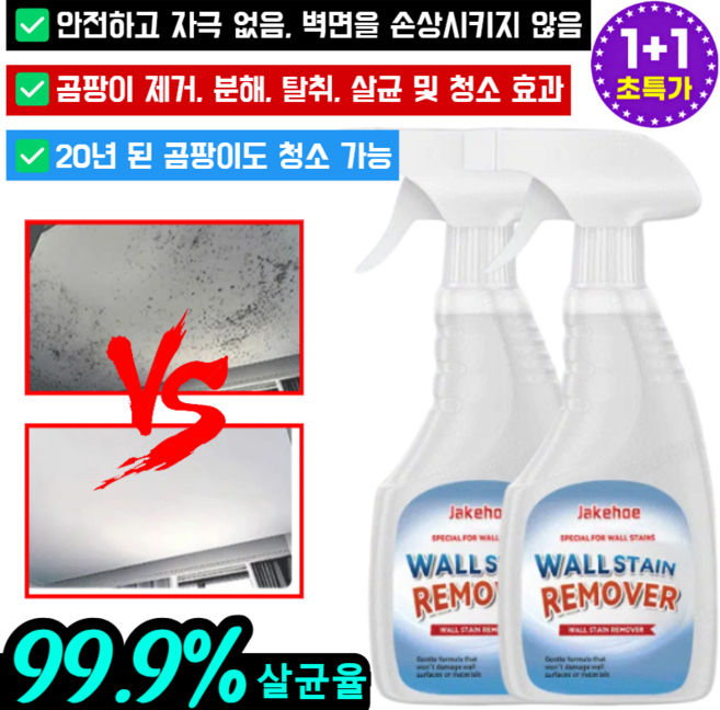 곰팡이 걱정 끝/다기능 곰팡이 제거 스프레이 WALL MILDEW REMOVER 벽지곰팡이제거제 곰팡이제거젤/PTN 특허 곰팡이 제거 성분, 3PCS*(500ML/병)