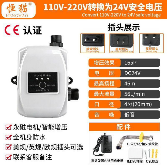 恒貓 110V-220V 轉換 24V 安全電壓充電器, 1個, 豪華款增壓泵【24v165W】手自一體