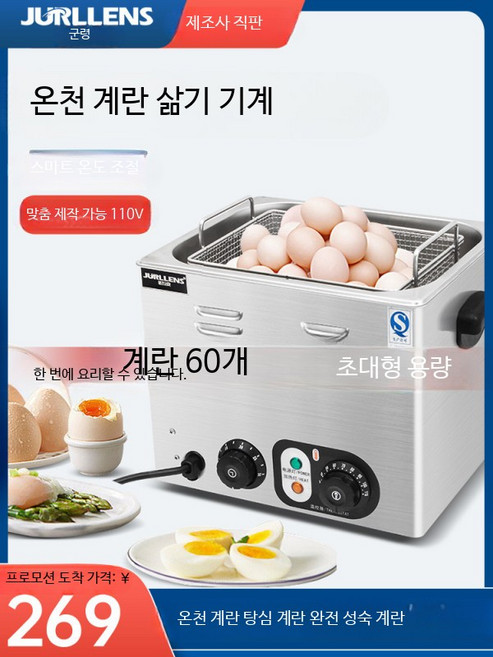 업소용 계란 찜기 전기계란찜기 대용량 반숙삶기, H_디지털 온천 계란 삶기 망 포함