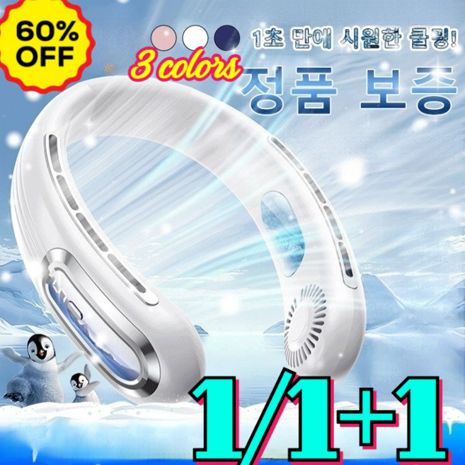 1/1+1 신형 음이온 목걸이 선풍기 급속냉각 목선풍기 넥쿨러 리얼 에어컨, (1+1)흰색*1+분홍색*1[2건]