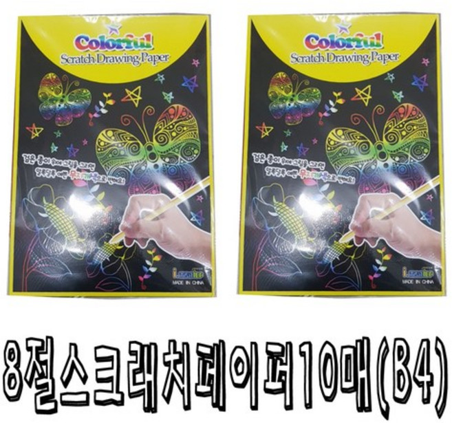 스크래치페이퍼 B4사이즈 10매입 레인보우 매직 어린이집 유치원 초등학교 만들기재료, 단품, 1개