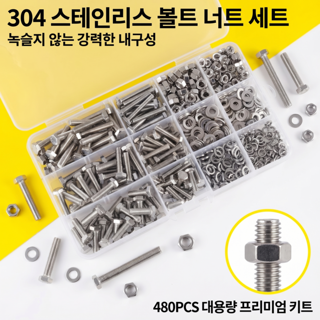 480 PCS 스테인리스 외육각 볼트 너트 와셔 세트 정밀 나사산 조립 수리용