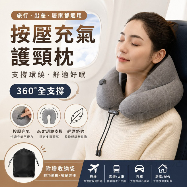 按壓充氣護頸枕 360度全支援 旅行居家皆適用, 1件, 淺灰 深灰 藏青