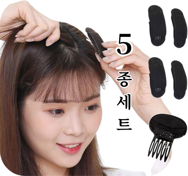 여성 정수리 옆머리 헤어 볼륨핀 뿌리 볼륨 헤어뽕 핀 5 (볼륨핀 4개 + 앞머리볼륨핀 1개) 1세트
