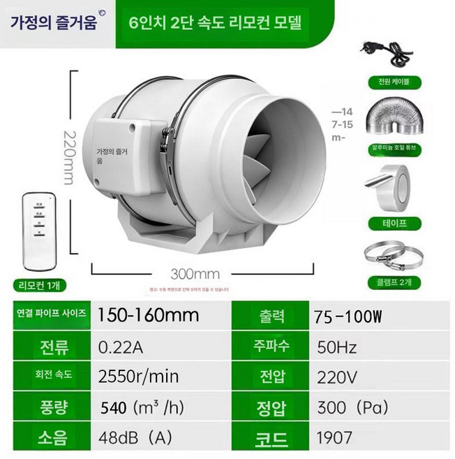 블루웨이 산업용배풍기 업소용 공업용 환풍기, 6인치 이중 속도 리모컨 150mm, 기본 색상