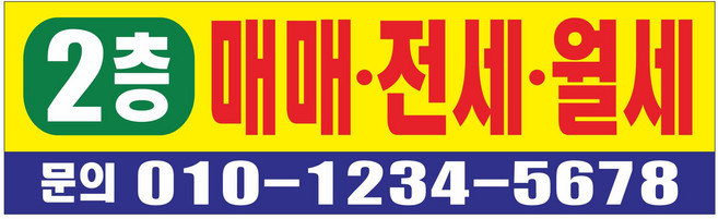상가 매매 전세 월세 현수막 임대 부동산 신축빌라 제작 3mx90cm GH41, 사방타공+큐방