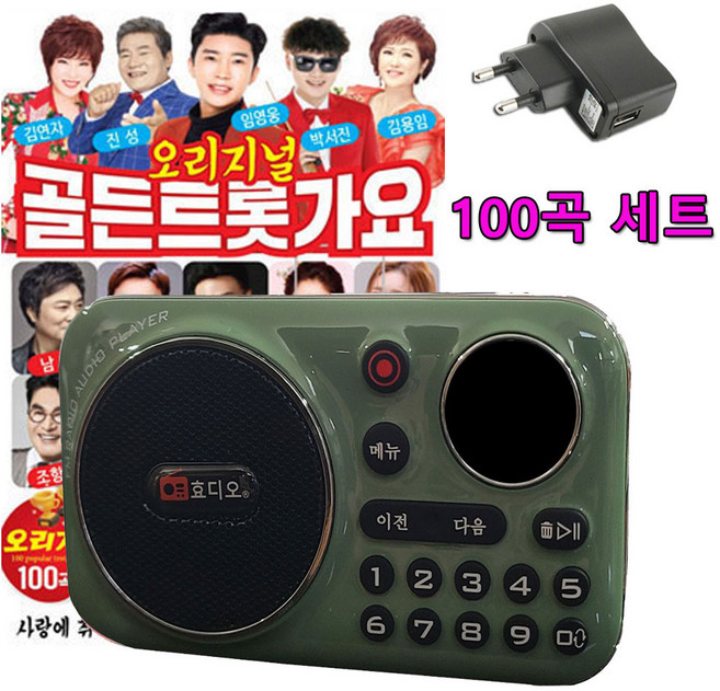 효디오 효도라디오 H-69 오리지날 골든트롯가요 100곡 노래 합본 세트 전용 충전기 포함, 그린