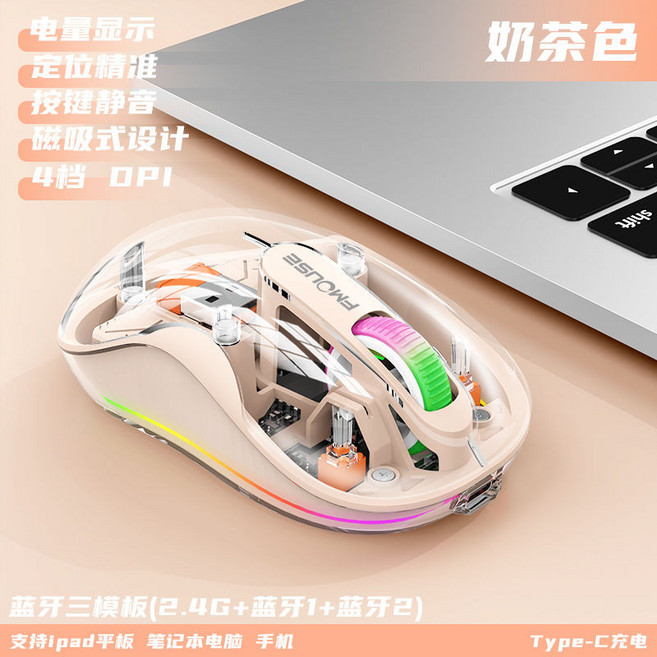 無線滑鼠 Type-C充電 靜音藍牙 筆記型電腦 透明七彩燈光, M333奶茶色,單接收器版（2.4G+藍牙1+藍牙2）