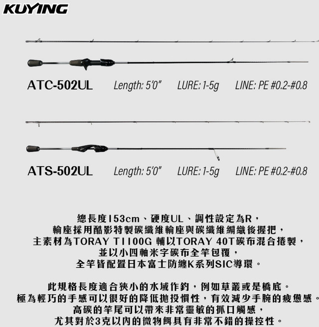 【LUREER】KUYING 酷影 頂級微物竿 路亞竿, ATS-502UL