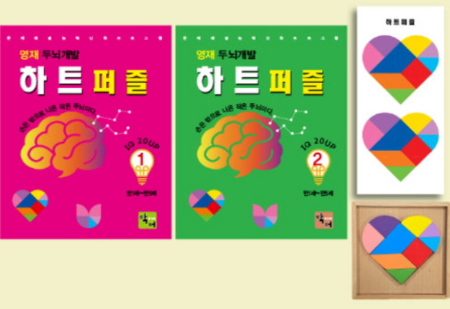 두뇌개발 하트퍼즐 교구 워크북 2권 세트 창의 퍼즐 칠교 도안 엄마표 도형 놀이 홈스쿨 만1 만2 만3 만4 만5 만6
