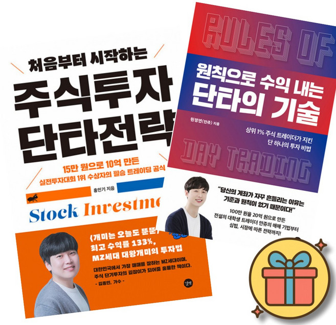처음부터 시작하는 주식투자 단타전략 + 원칙으로 수익 내는 단타의 기술 (전2권)