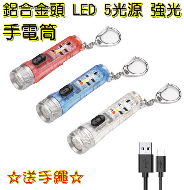 M300 LED五光源迷你強光手電筒，附夾子鑰匙圈、紅藍警示燈、紫外光驗鈔功能，充電式夜光版，適合作為禮物獎品紀念品, 1個, 柔光罩:圓頭 內徑16*長48mm