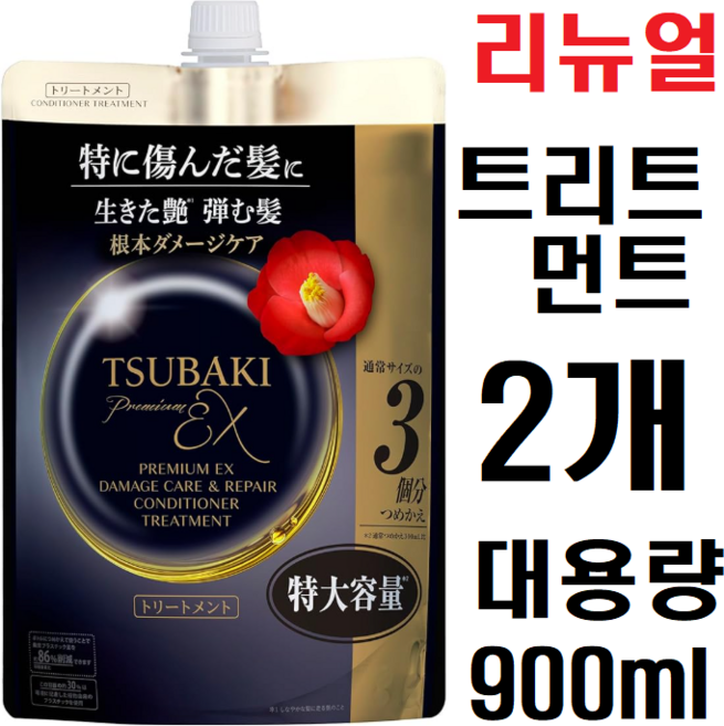 츠바키 프리미엄 EX 트리트먼트 데미지케어 리페어 대용량 리필, 2세트